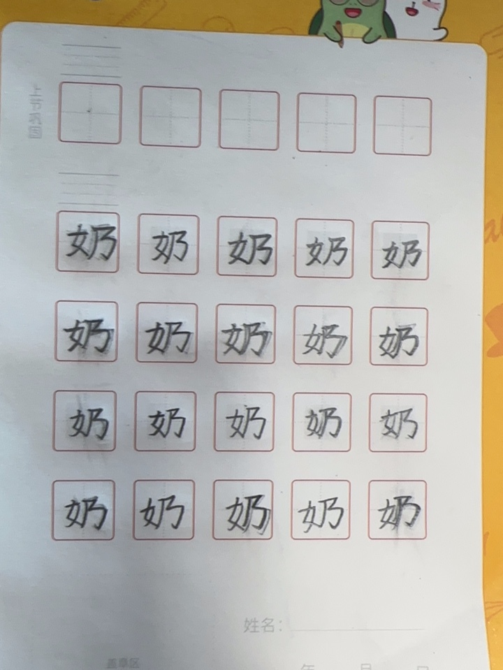 龟小兔写字优秀作品展示：Sheena/二年级/练字1天