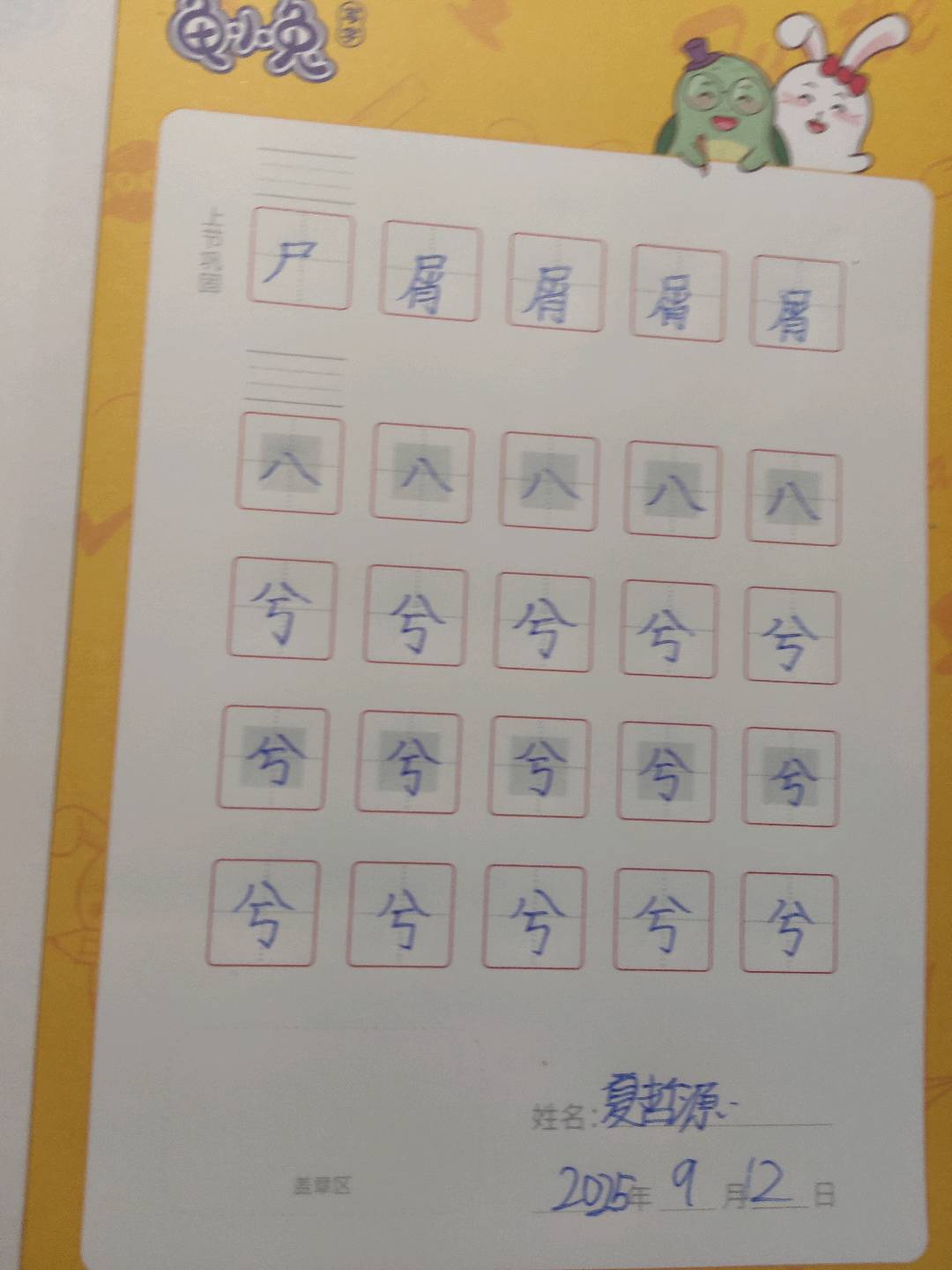 龟小兔写字优秀作品展示：子源/三年级/练字1天