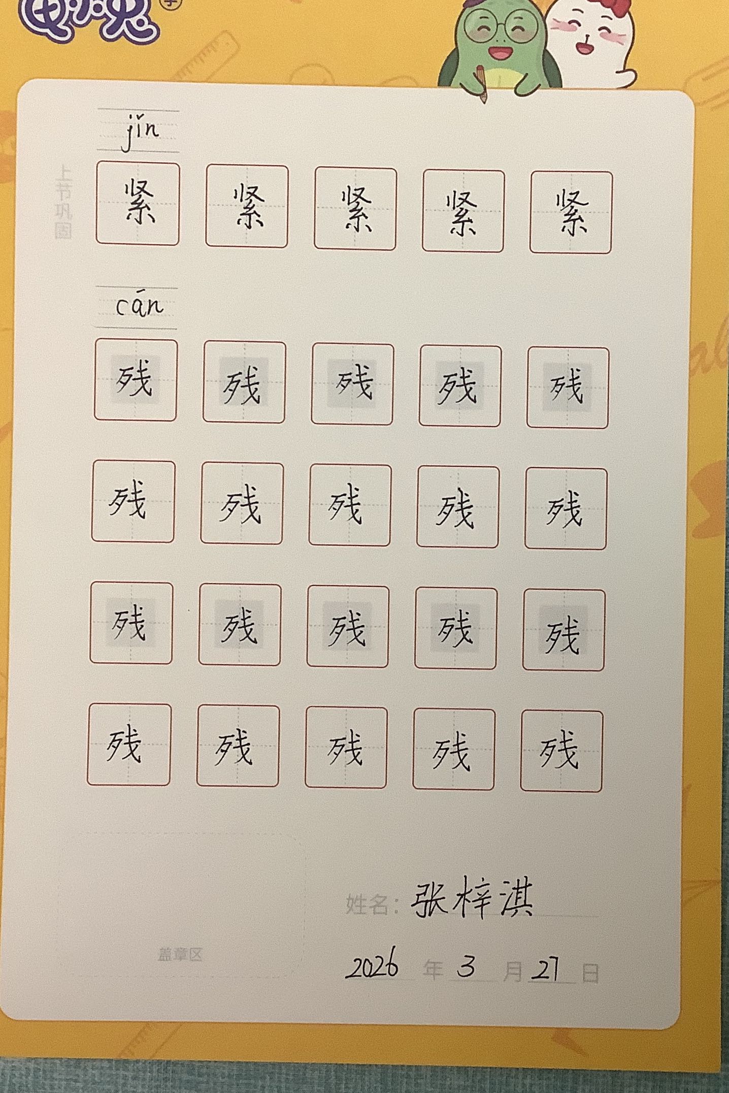 龟小兔写字优秀作品展示：Secret /三年级/练字1天