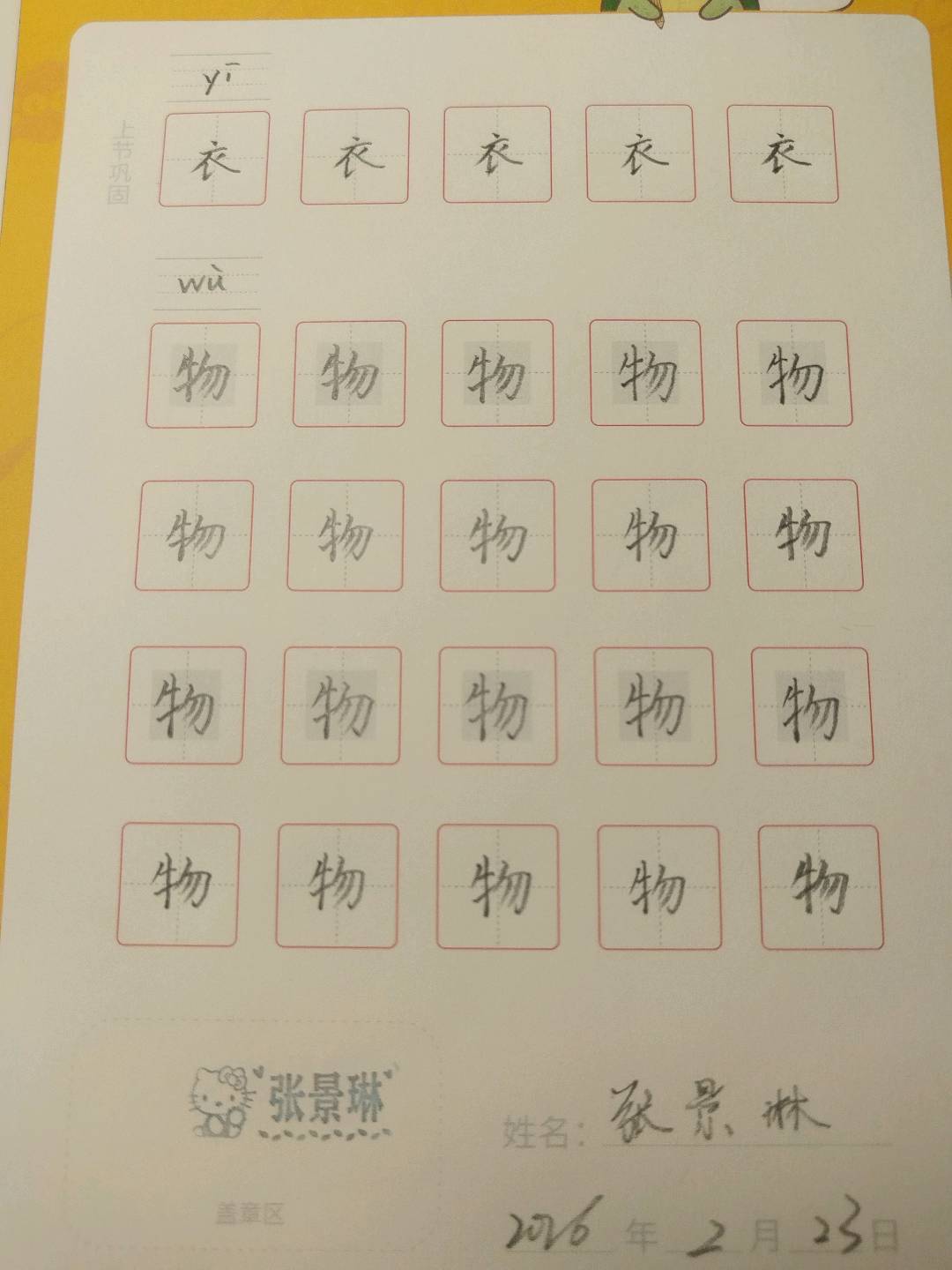 龟小兔写字优秀作品展示：夕颜 /二年级/练字1天
