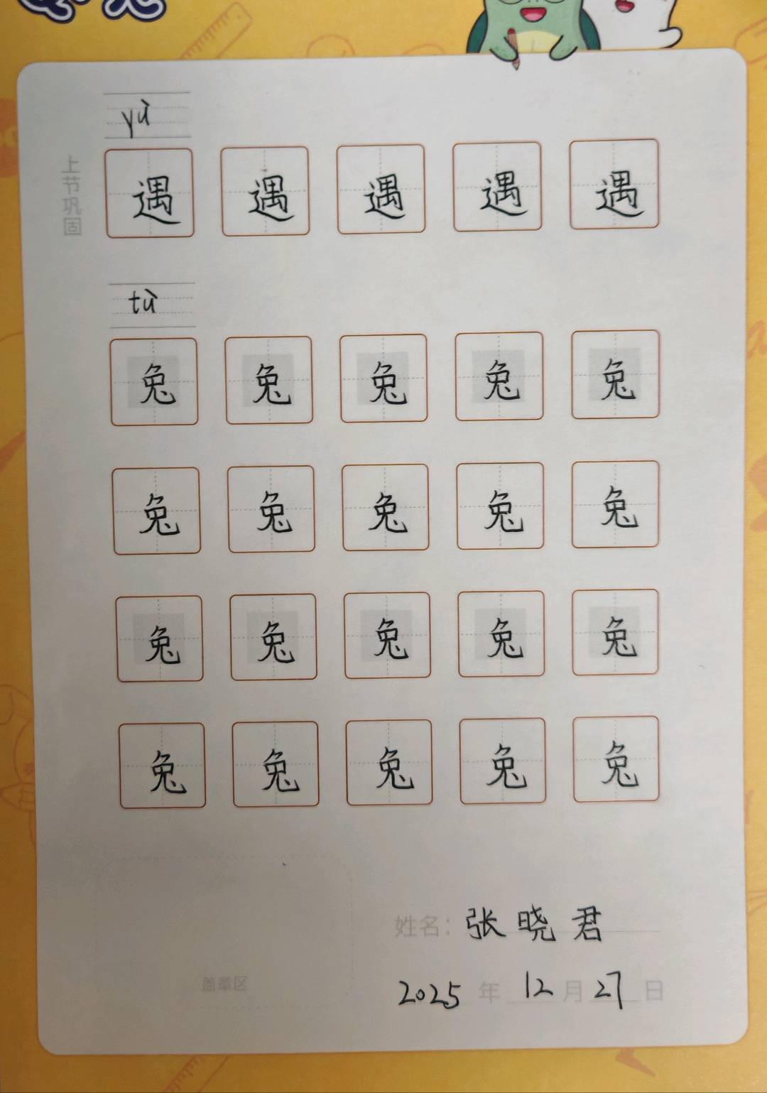 龟小兔写字优秀作品展示：张晓君/二年级/练字1天