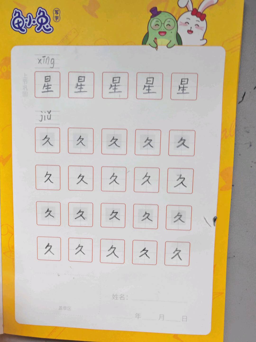 龟小兔写字优秀作品展示：麦芽/一年级/练字1天