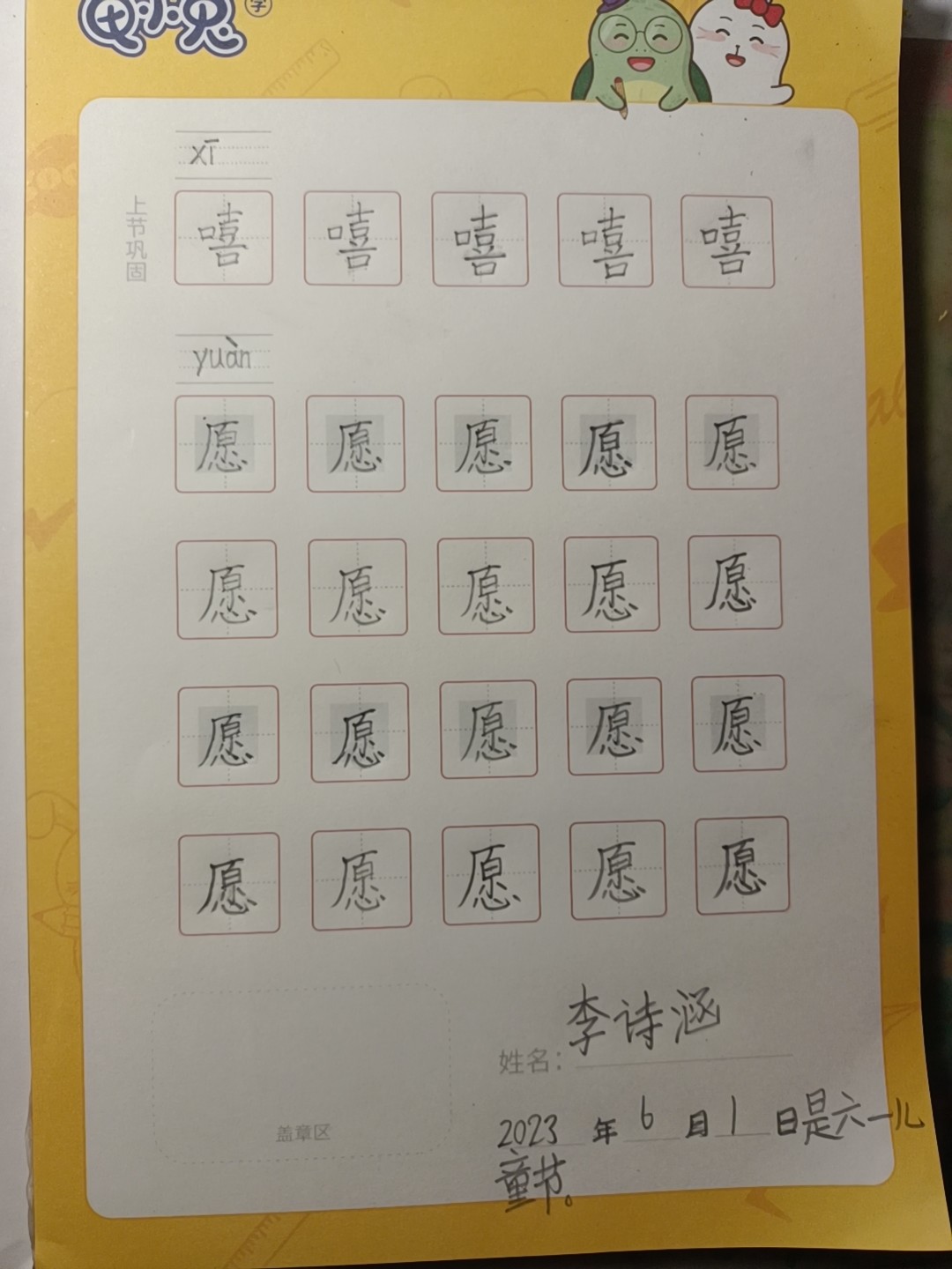 龟小兔写字优秀作品展示：诗涵/二年级/练字1天