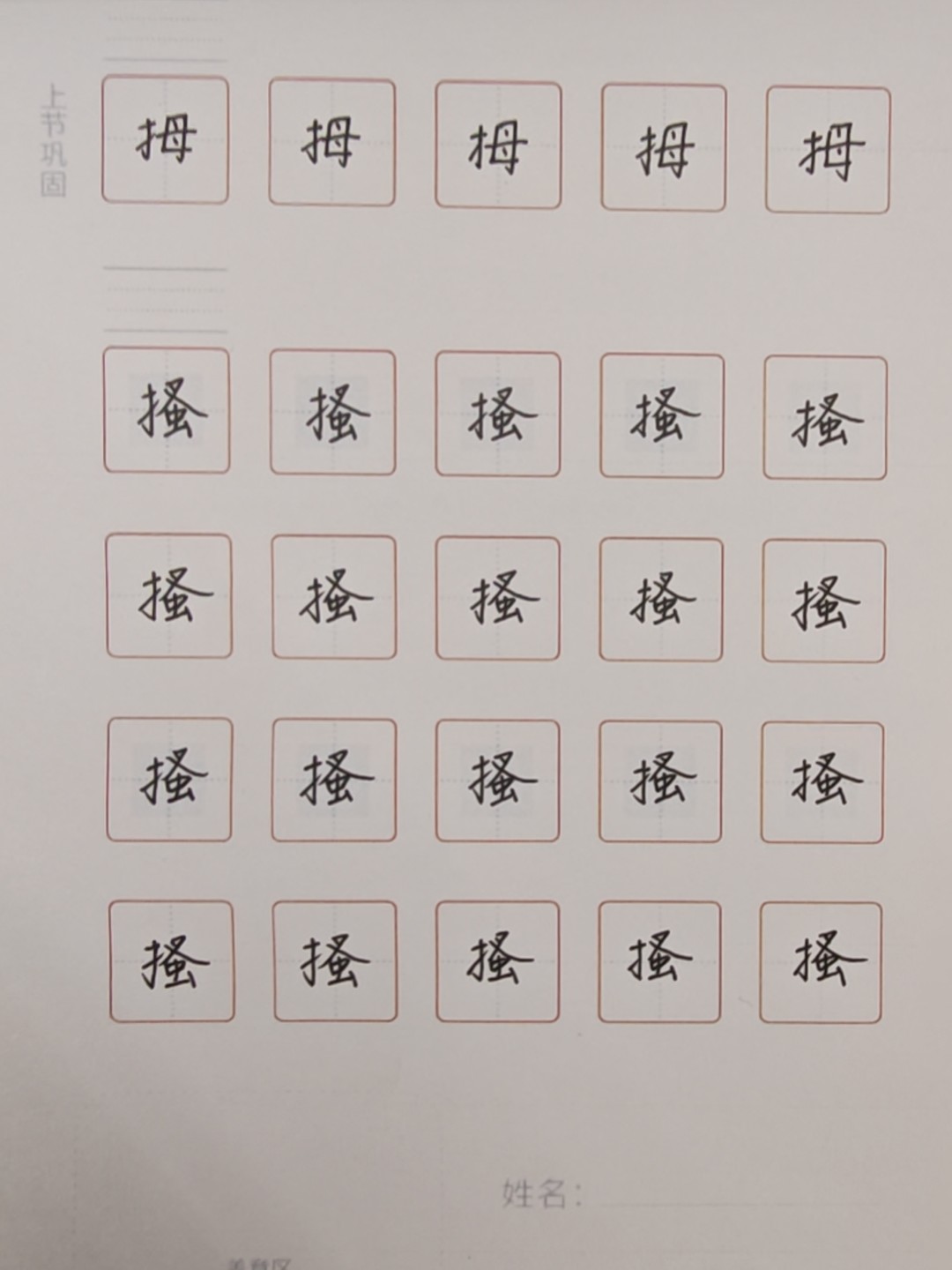 龟小兔写字优秀作品展示：凡凡/四年级/练字1天