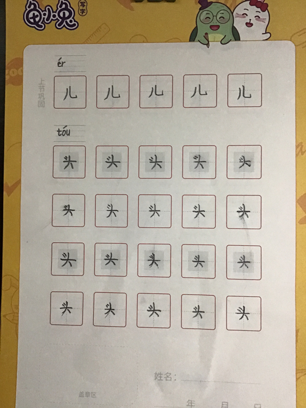 龟小兔写字优秀作品展示：皖粤宝贝/一年级/练字1天