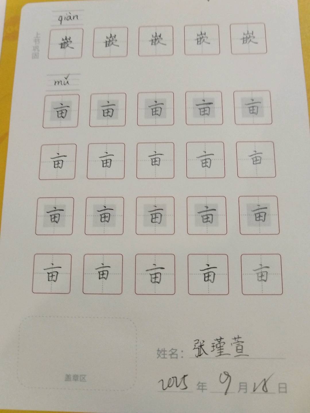 龟小兔写字优秀作品展示：张瑾萱/四年级/练字1天