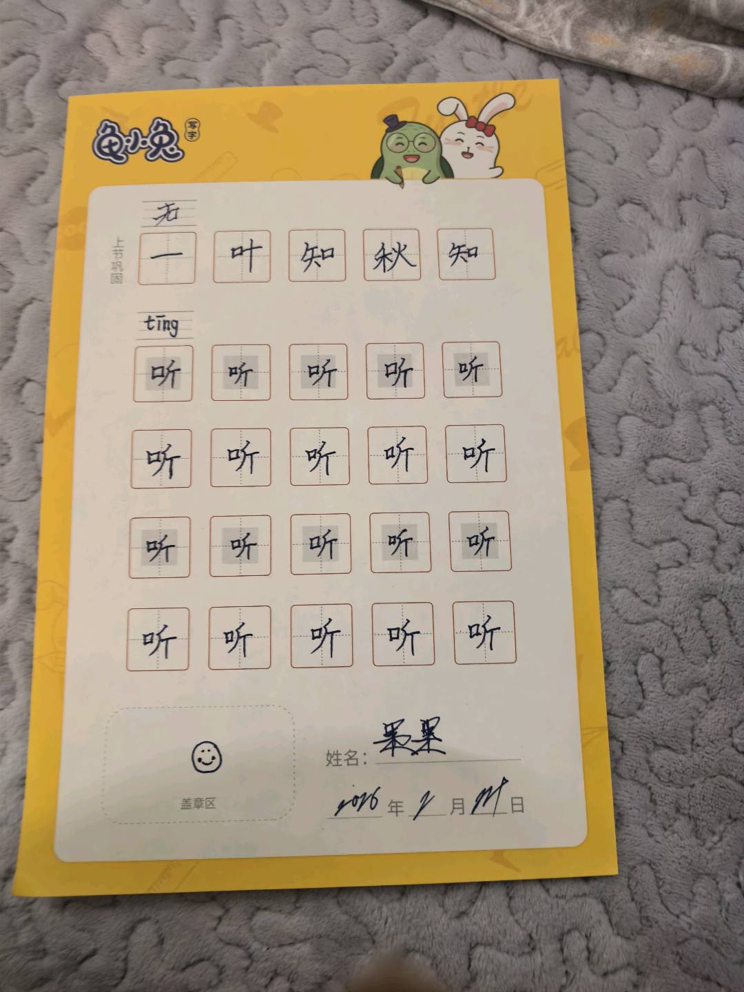 龟小兔写字优秀作品展示：果果/三年级/练字1天