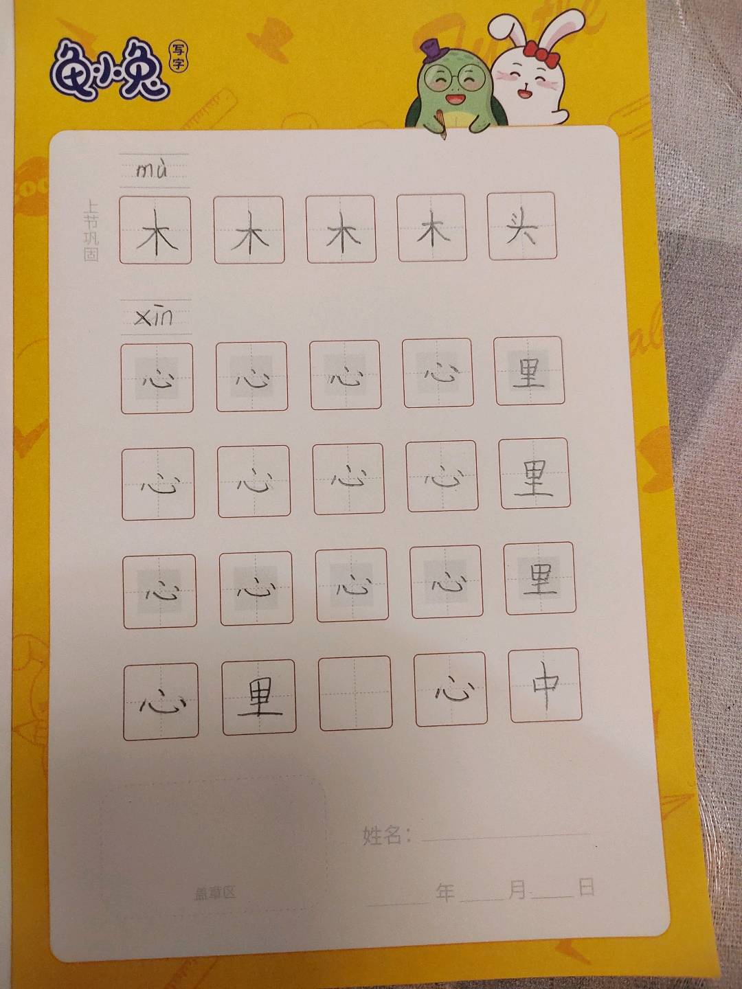 龟小兔写字优秀作品展示：march/一年级/练字1天