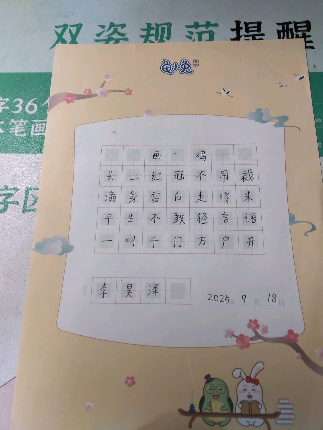 龟小兔写字优秀作品展示：Eric/二年级/练字1天