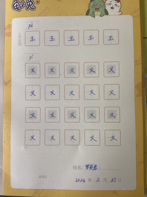 龟小兔写字优秀作品展示：安心/一年级/练字1天