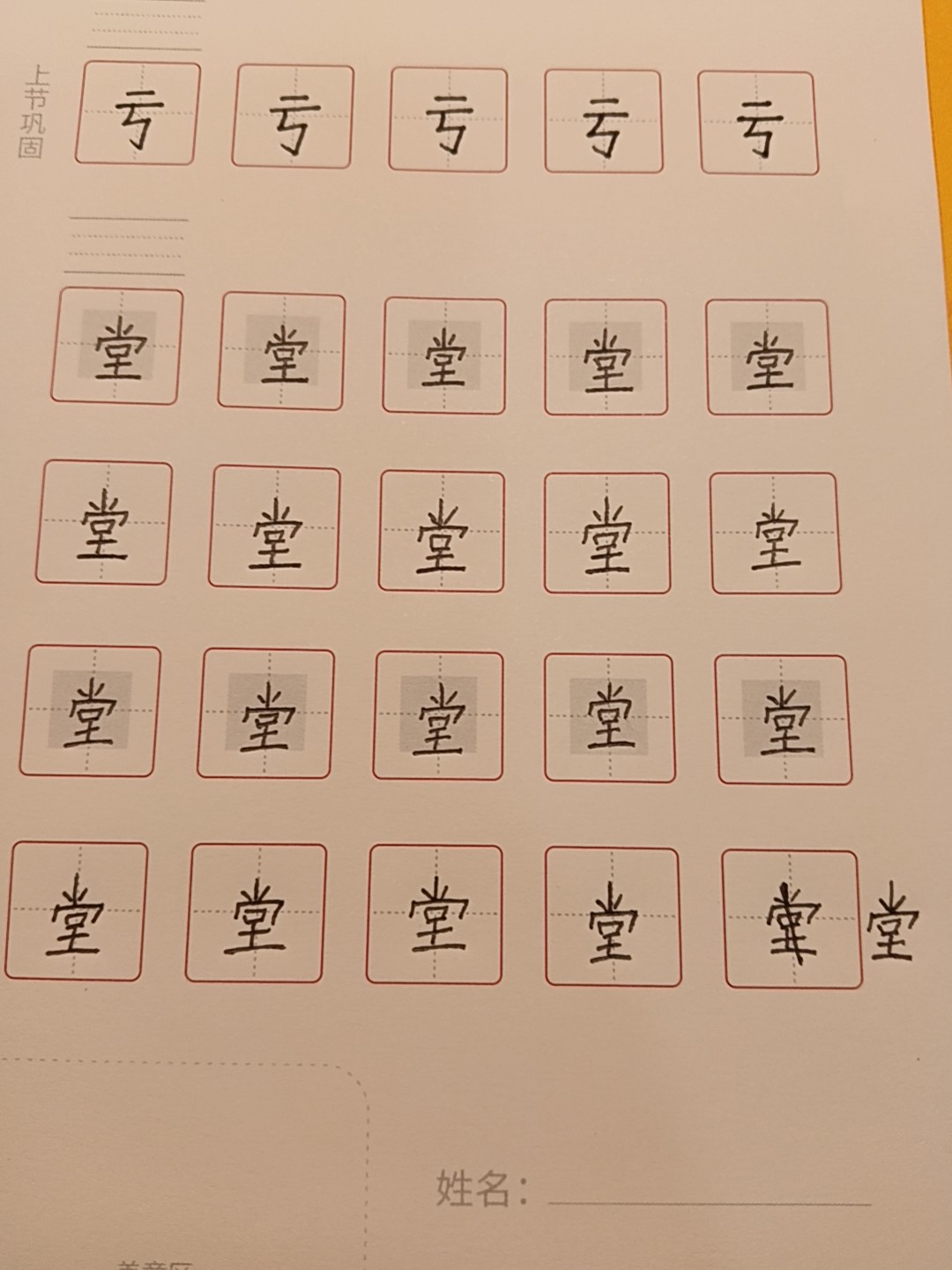 龟小兔写字优秀作品展示：蓝梓芃/三年级/练字1天