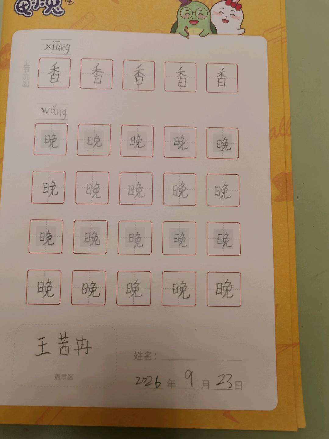 龟小兔写字优秀作品展示：王茜冉/二年级/练字1天