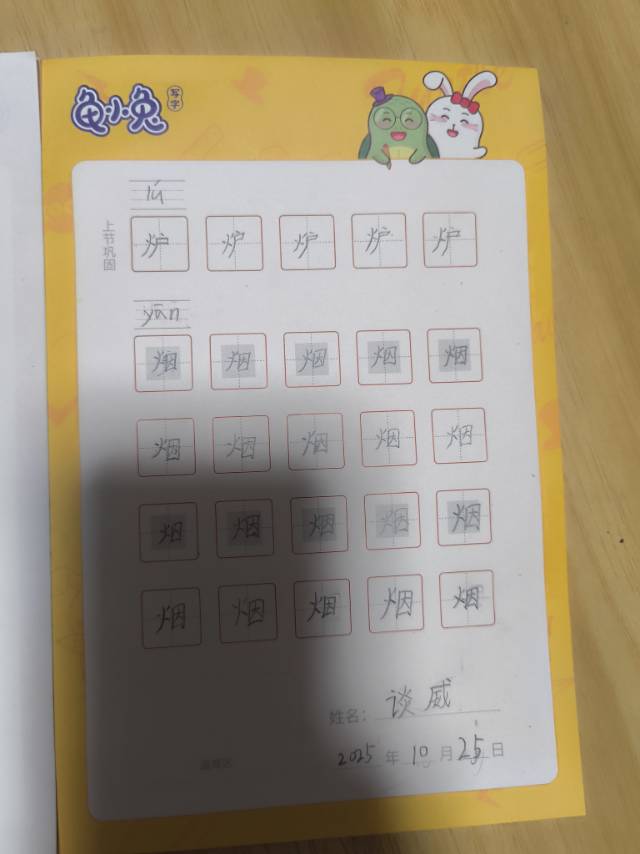 龟小兔写字优秀作品展示：谈威/一年级/练字1天