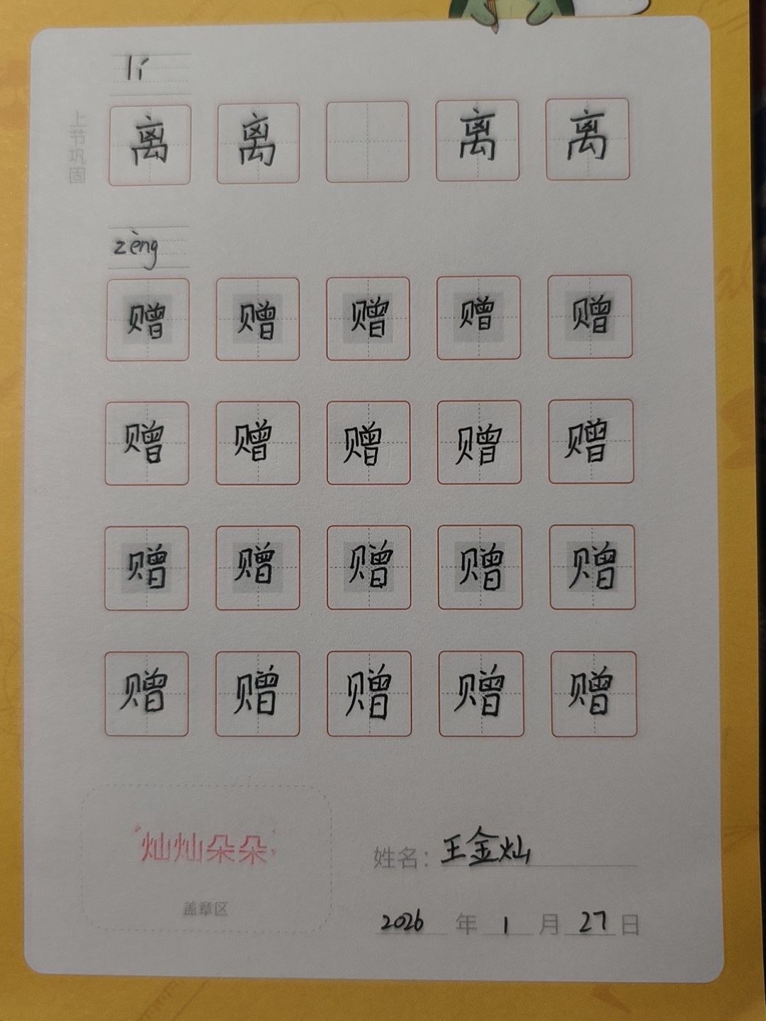 龟小兔写字优秀作品展示：灿灿朵朵/三年级/练字1天