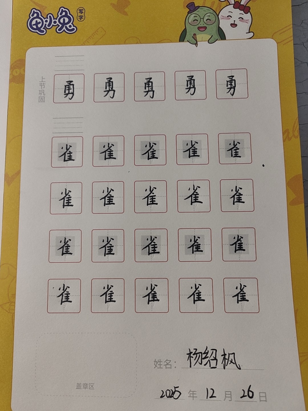 龟小兔写字优秀作品展示：魔法铅笔/三年级/练字1天