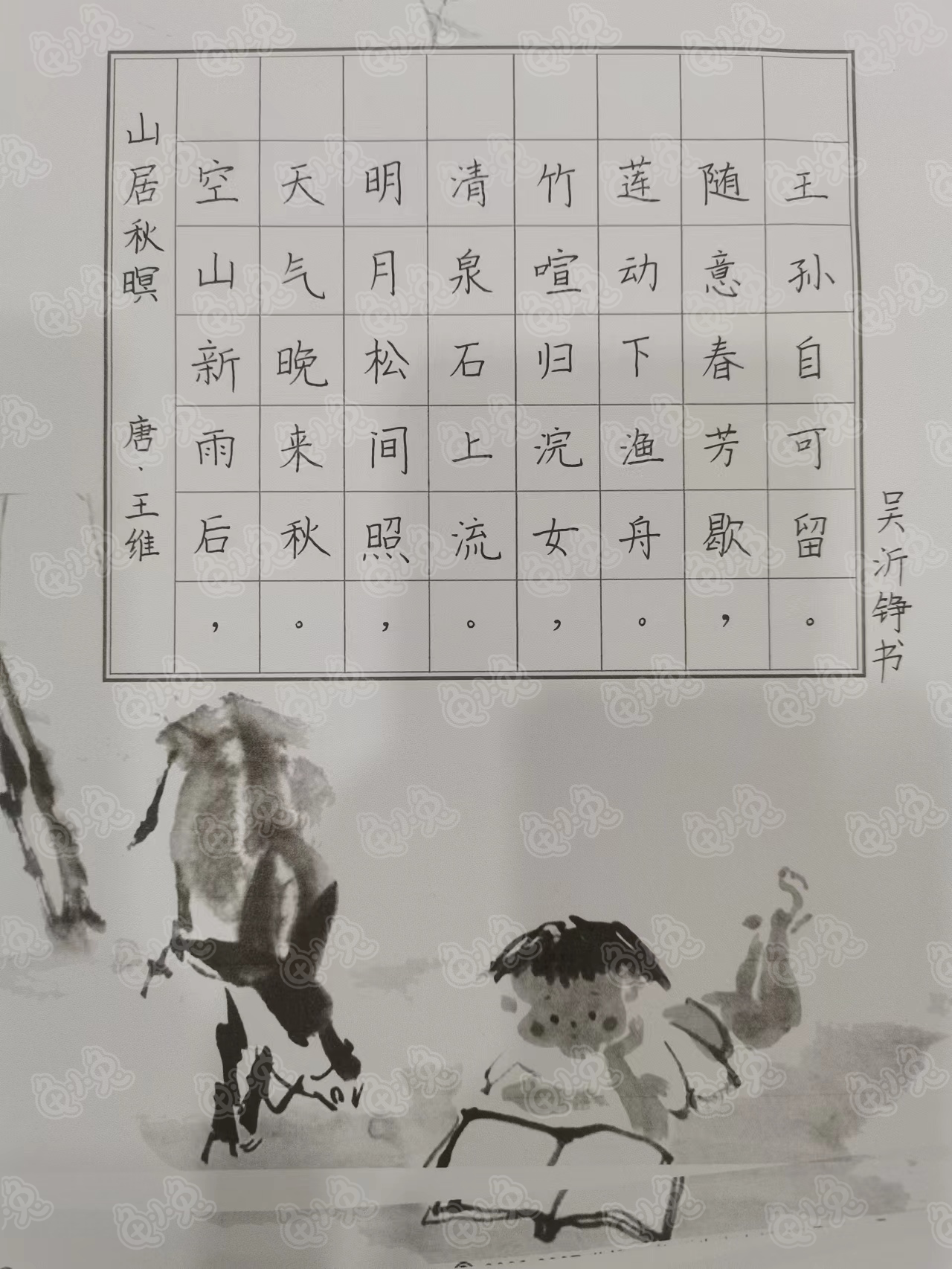 龟小兔写字优秀作品展示：吴沂铮/五年级