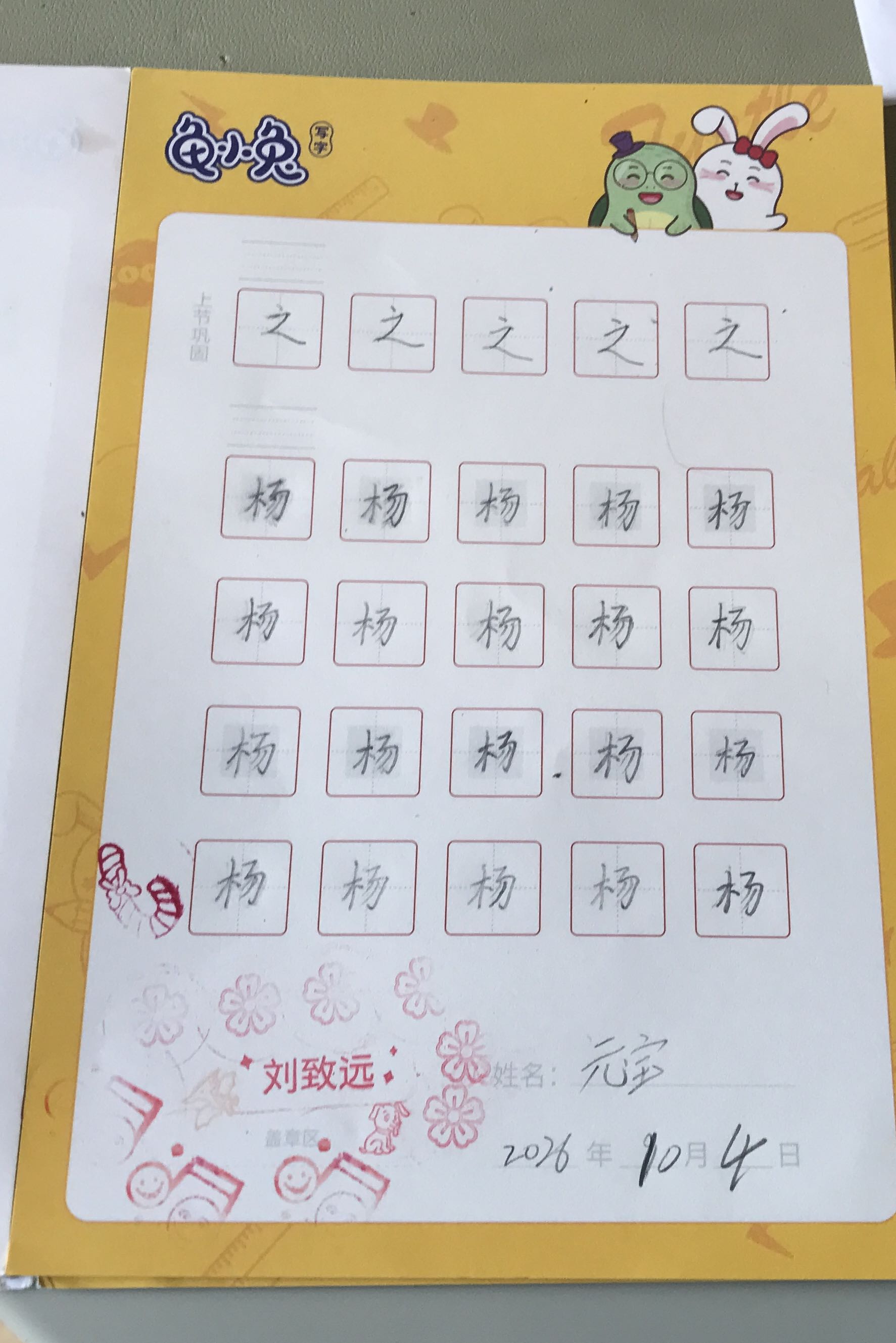 龟小兔写字优秀作品展示：小元宝/二年级/练字1天