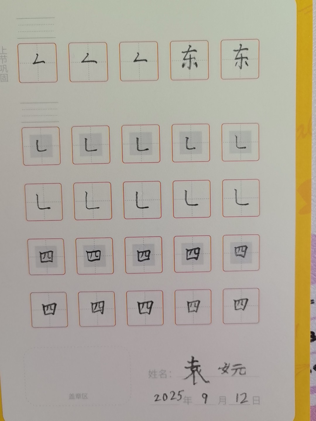 龟小兔写字优秀作品展示：海星/一年级/练字1天