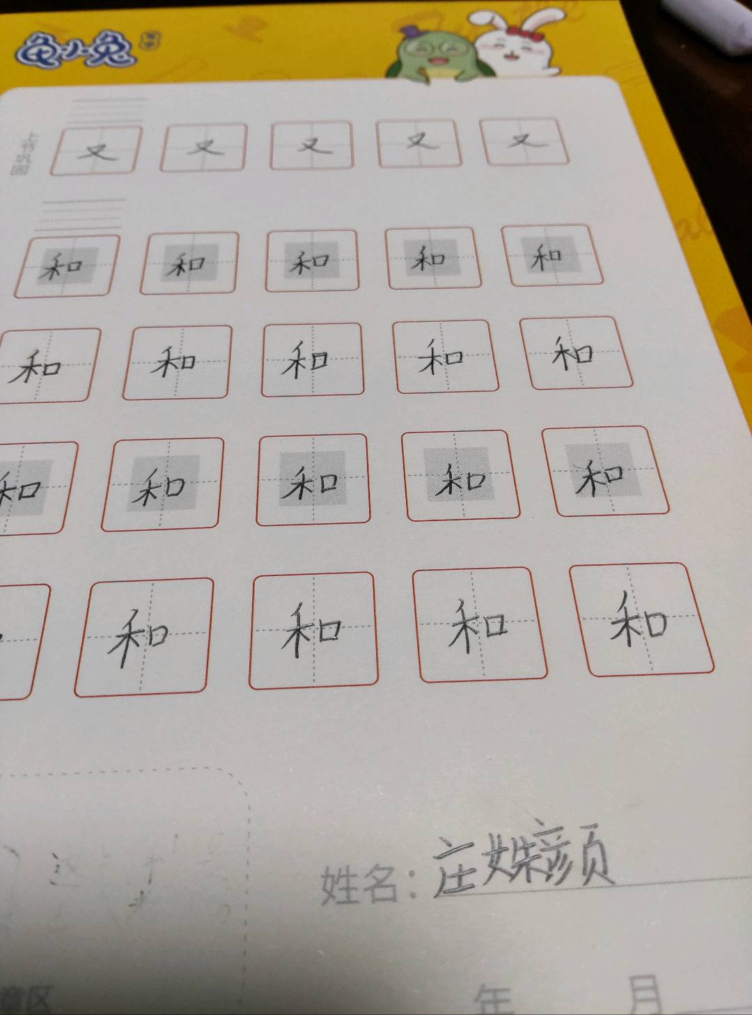 龟小兔写字优秀作品展示：庄姝颜/幼儿园小班/练字1天