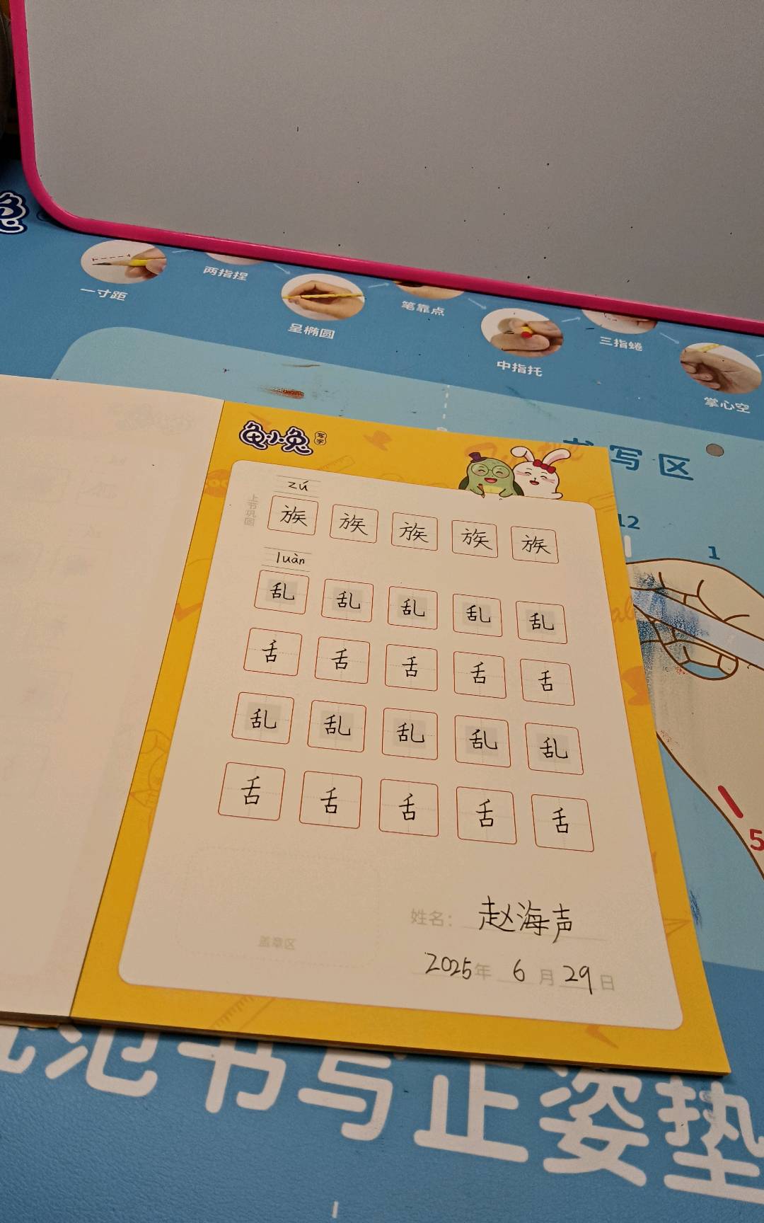 龟小兔写字优秀作品展示：赵海声/二年级/练字1天