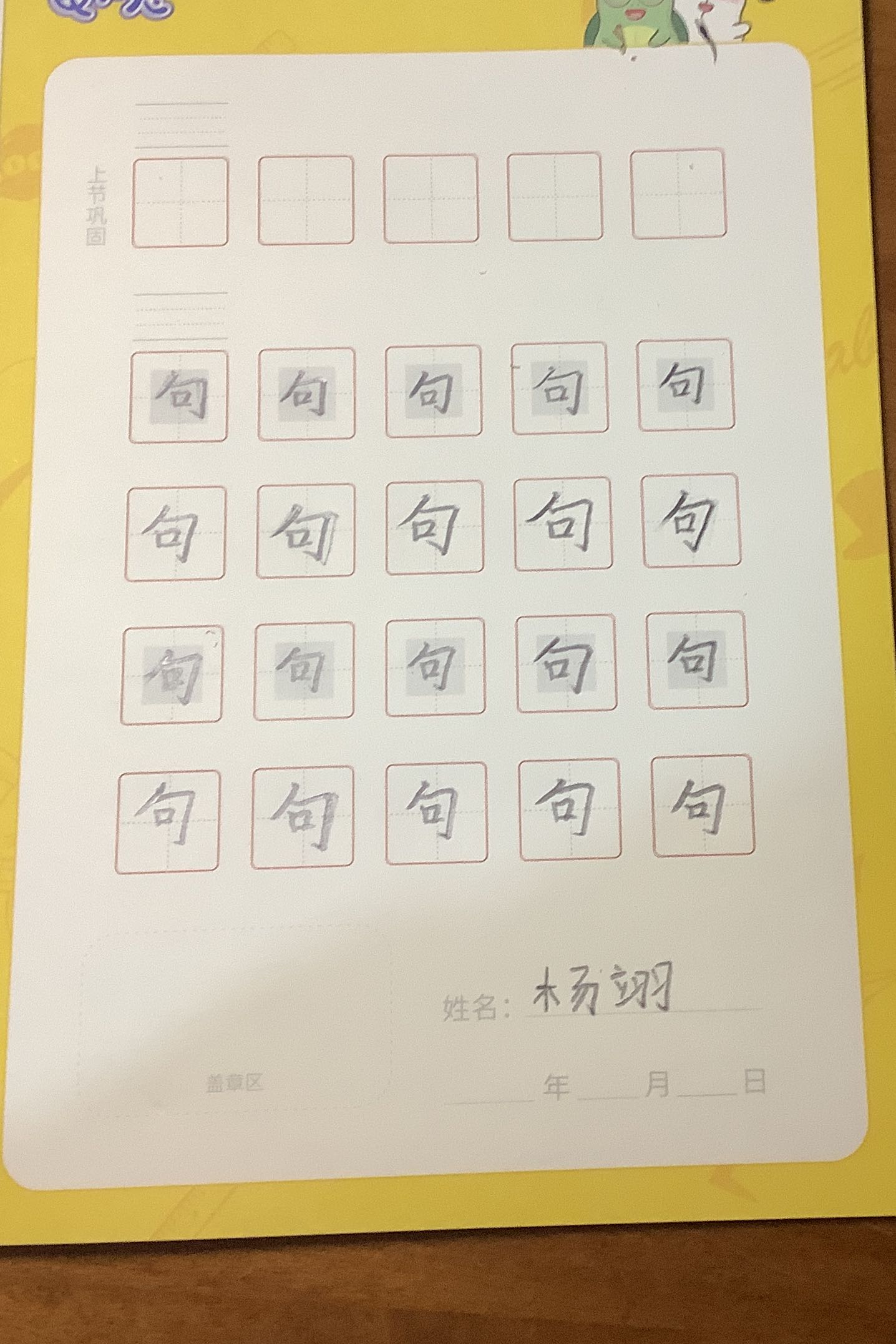 龟小兔写字优秀作品展示：刘可/一年级/练字1天