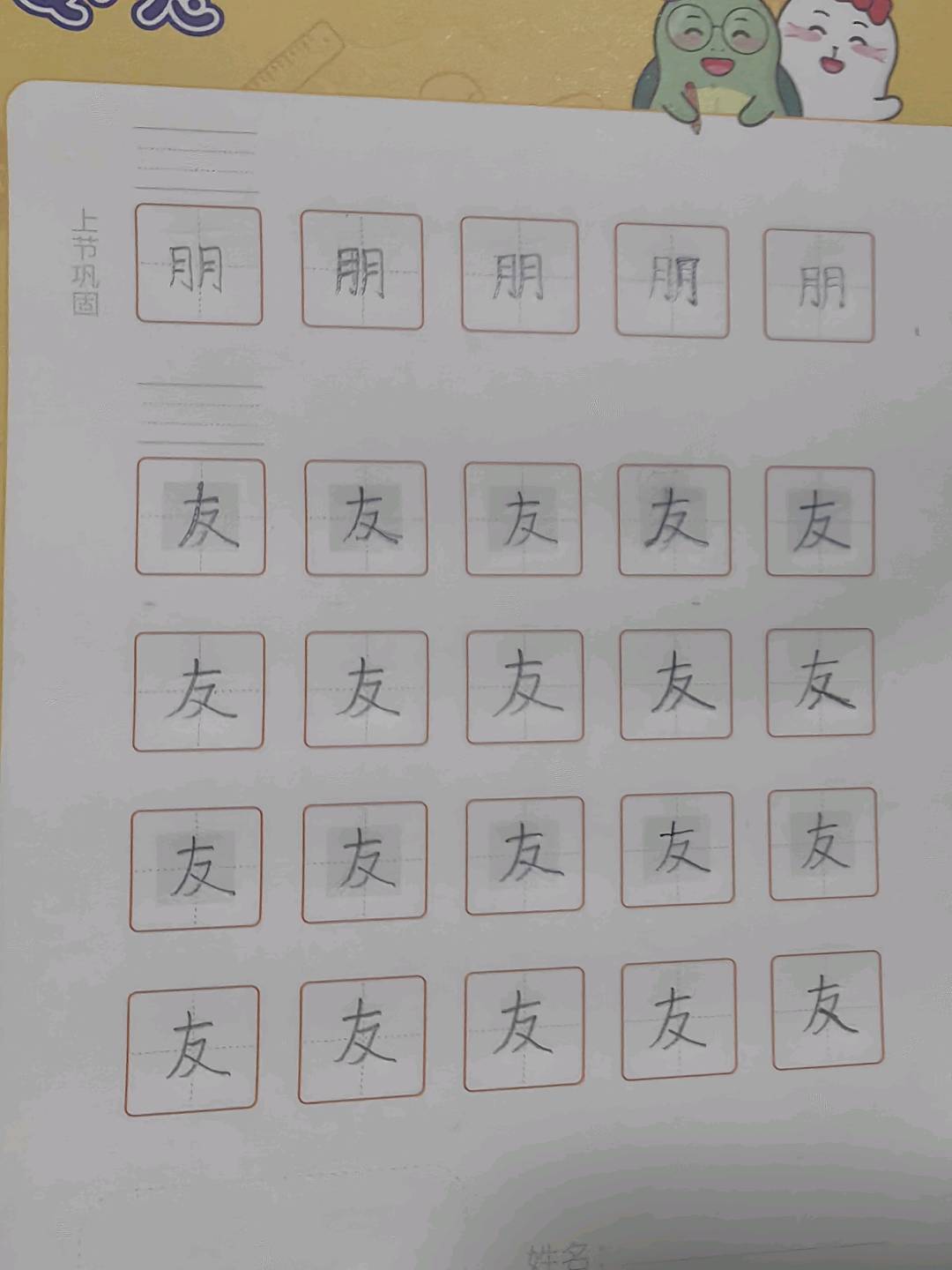 龟小兔写字优秀作品展示：孙钰苗/二年级/练字1天