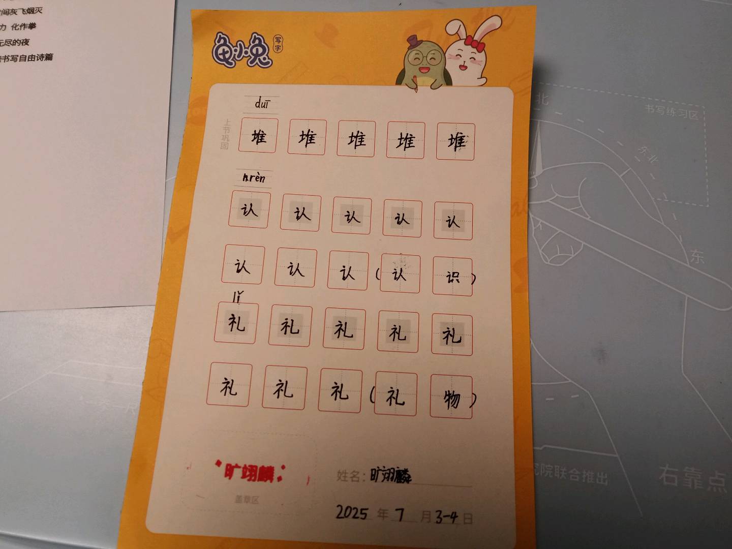 龟小兔写字优秀作品展示：Lloyd/二年级/练字1天