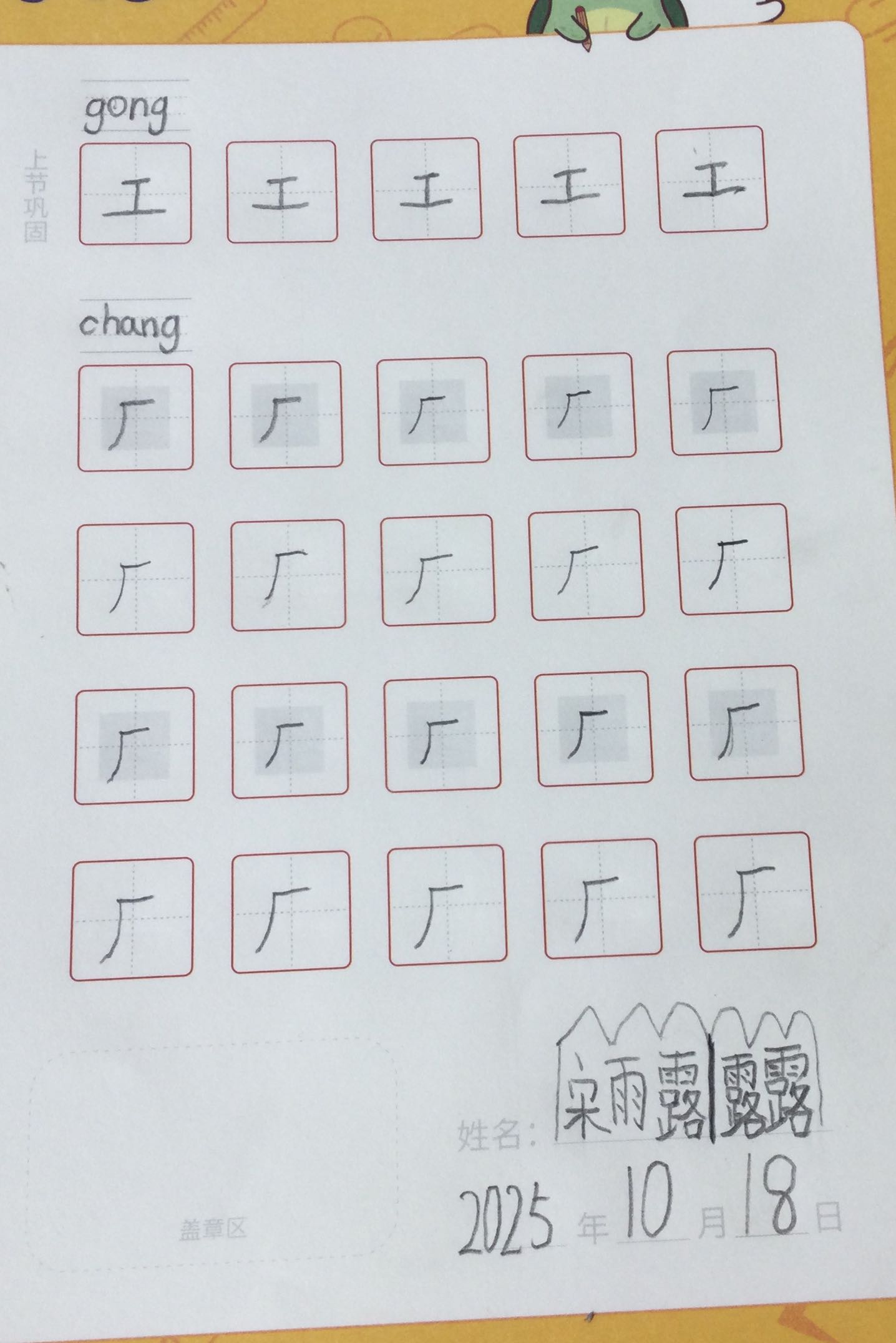 龟小兔写字优秀作品展示：小蜜蜂/一年级/练字1天