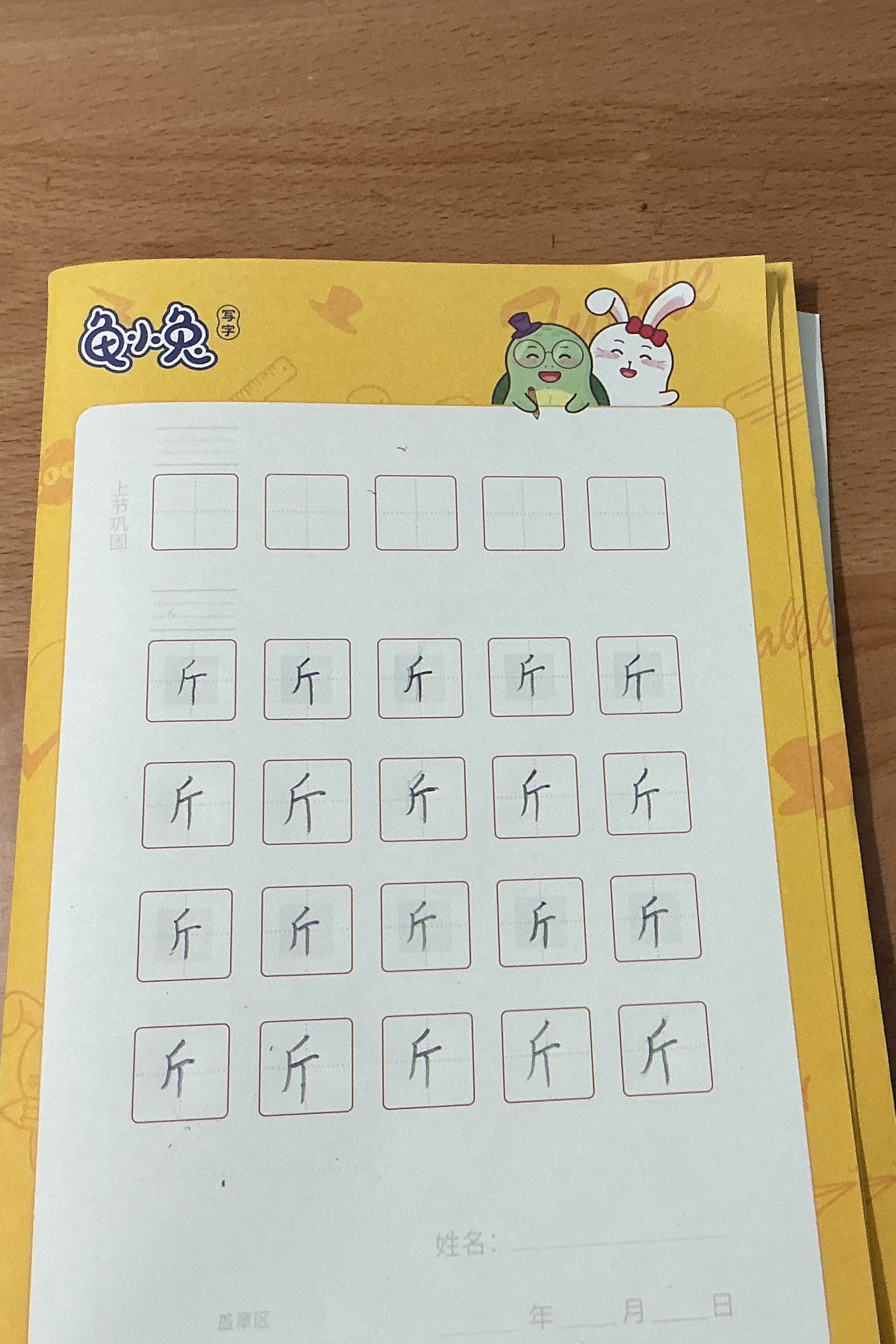 龟小兔写字优秀作品展示：诸昱泽/一年级/练字1天