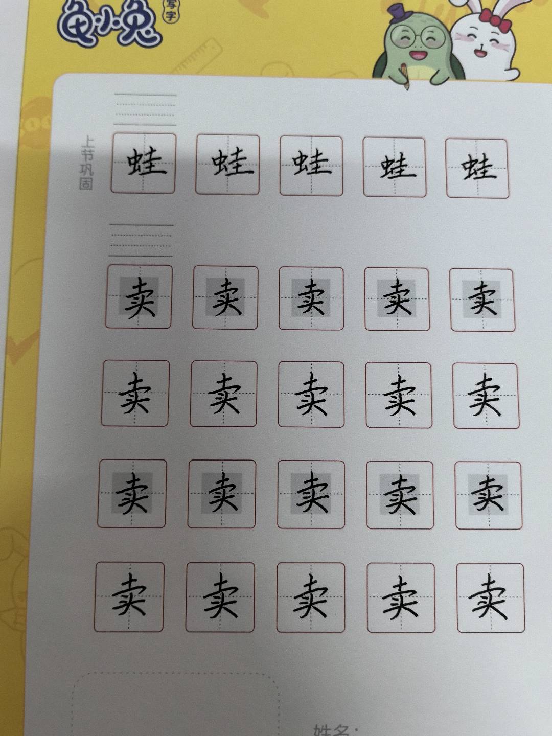 龟小兔写字优秀作品展示：德凯奥特曼/四年级/练字1天