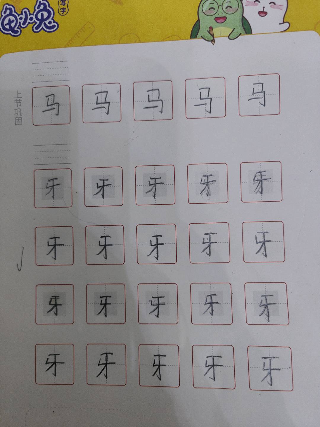 龟小兔写字优秀作品展示：邓睿哲/幼儿园大班/练字1天