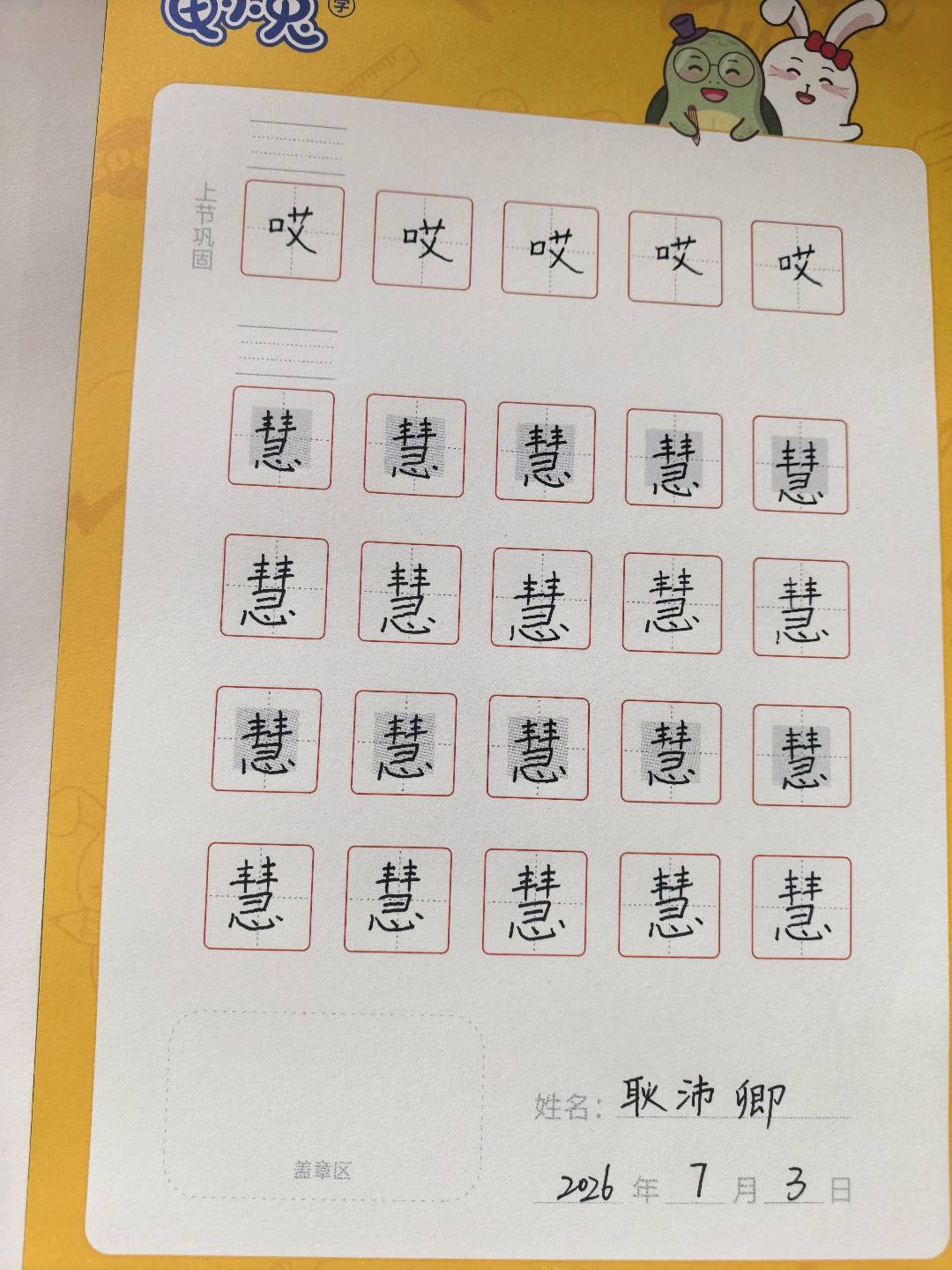 龟小兔写字优秀作品展示：耿德宝/二年级/练字1天