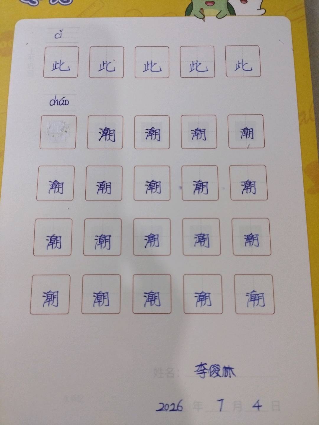 龟小兔写字优秀作品展示：木子/三年级/练字1天