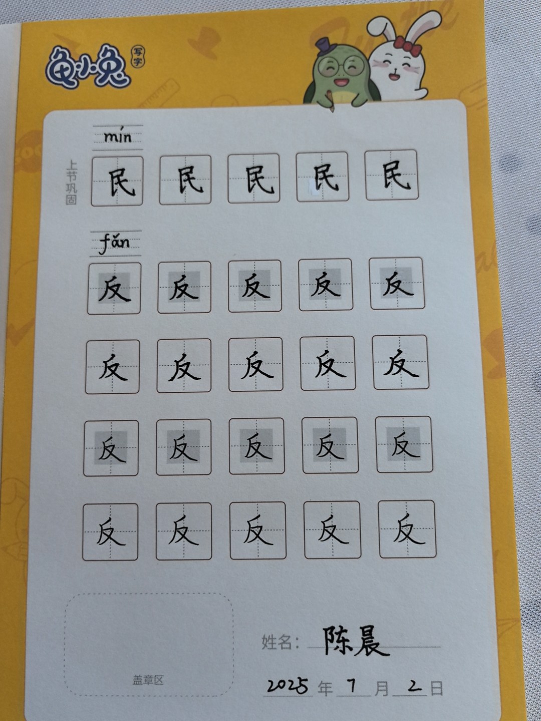 龟小兔写字优秀作品展示：陈晨/五年级/练字1天
