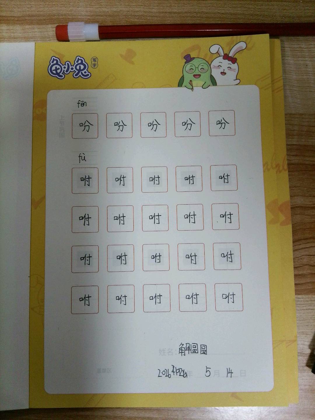 龟小兔写字优秀作品展示：解圆圆/五年级/练字1天