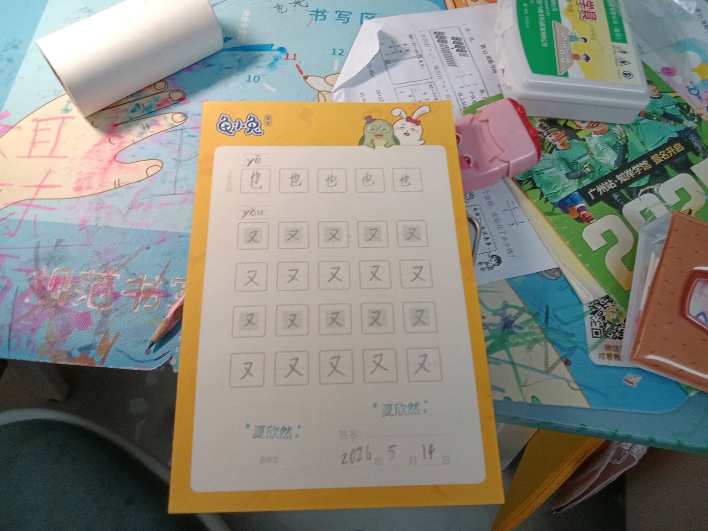 龟小兔写字优秀作品展示：欣然/幼儿园大班/练字1天