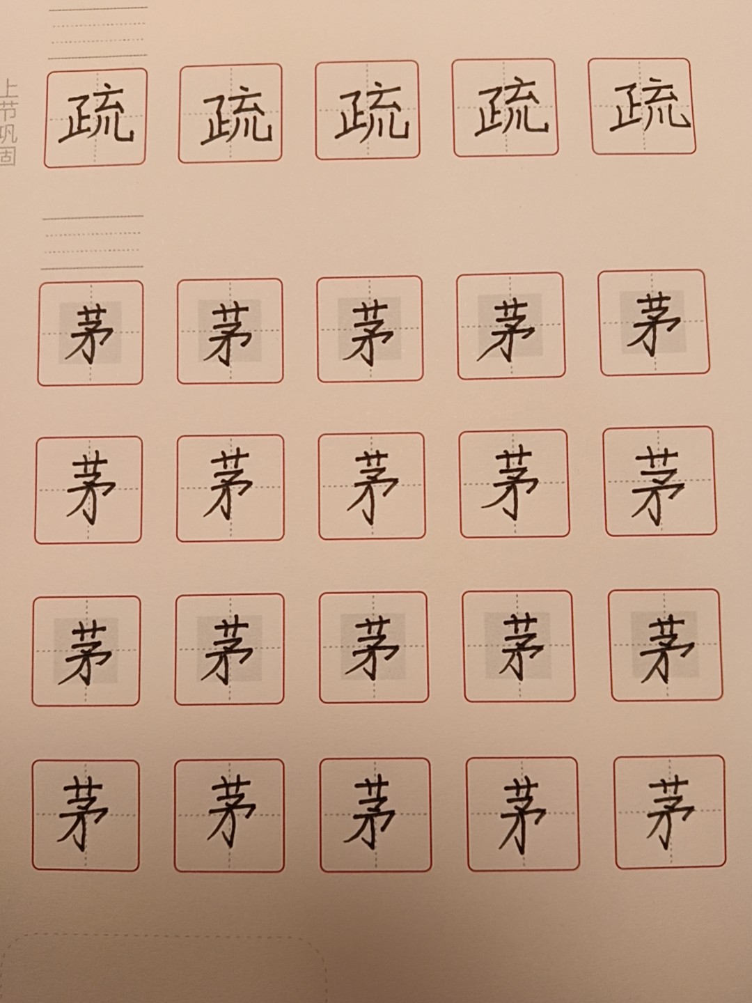 龟小兔写字优秀作品展示：蓝梓芃/四年级/练字1天