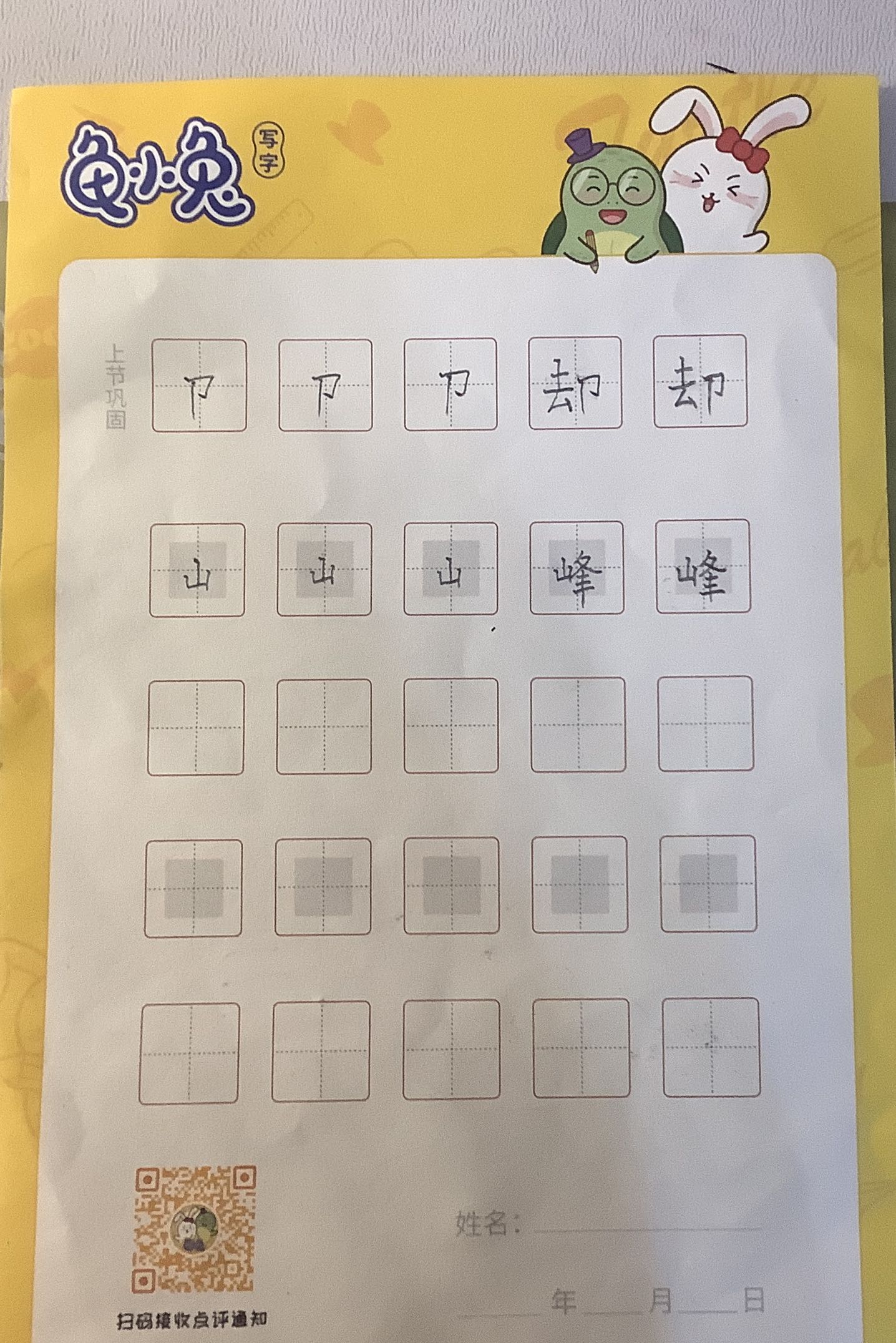 龟小兔写字优秀作品展示：暖暖/五年级/练字1天