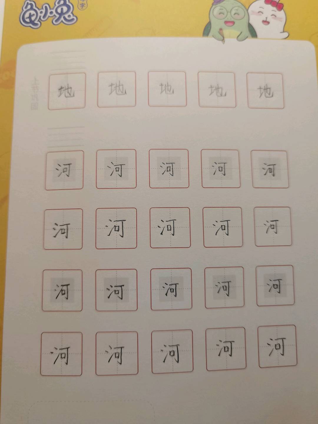 龟小兔写字优秀作品展示：翟欣晨/一年级/练字1天