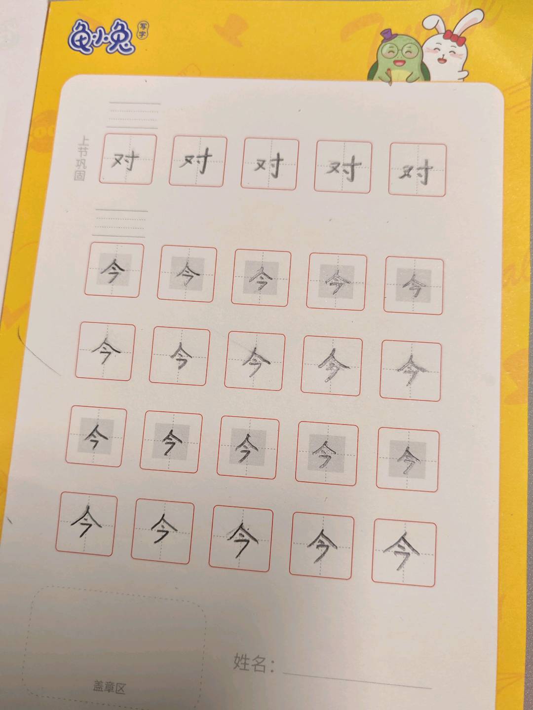 龟小兔写字优秀作品展示：麦芽/一年级/练字1天