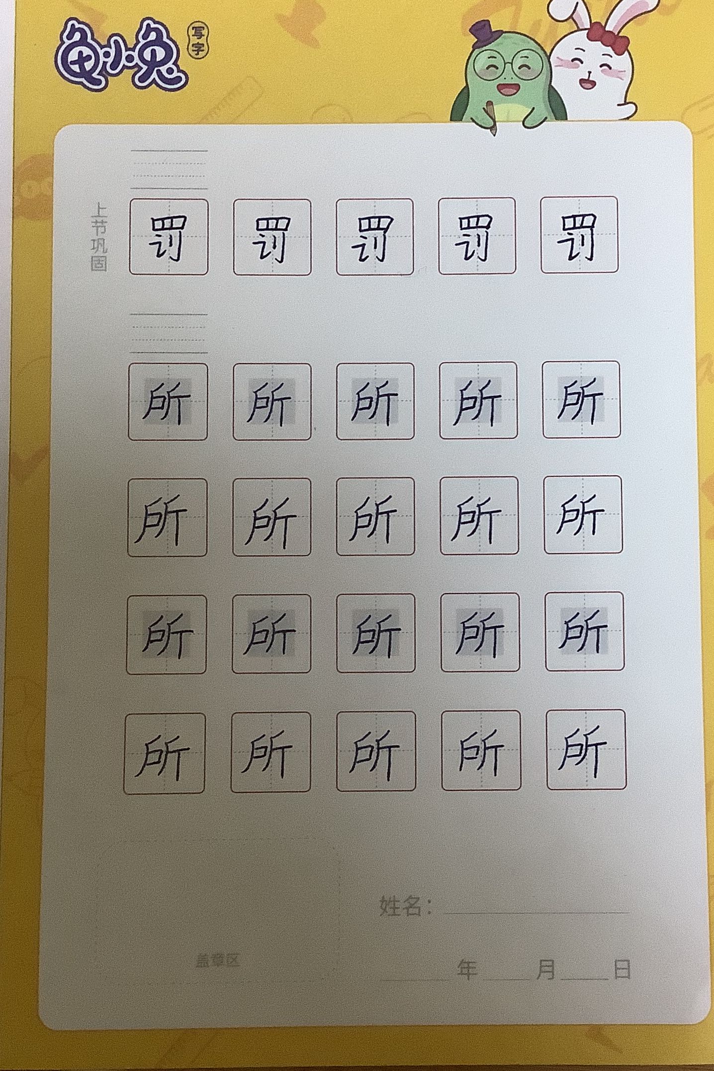 龟小兔写字优秀作品展示：乐在“祺”中/六年级及以上/练字1天
