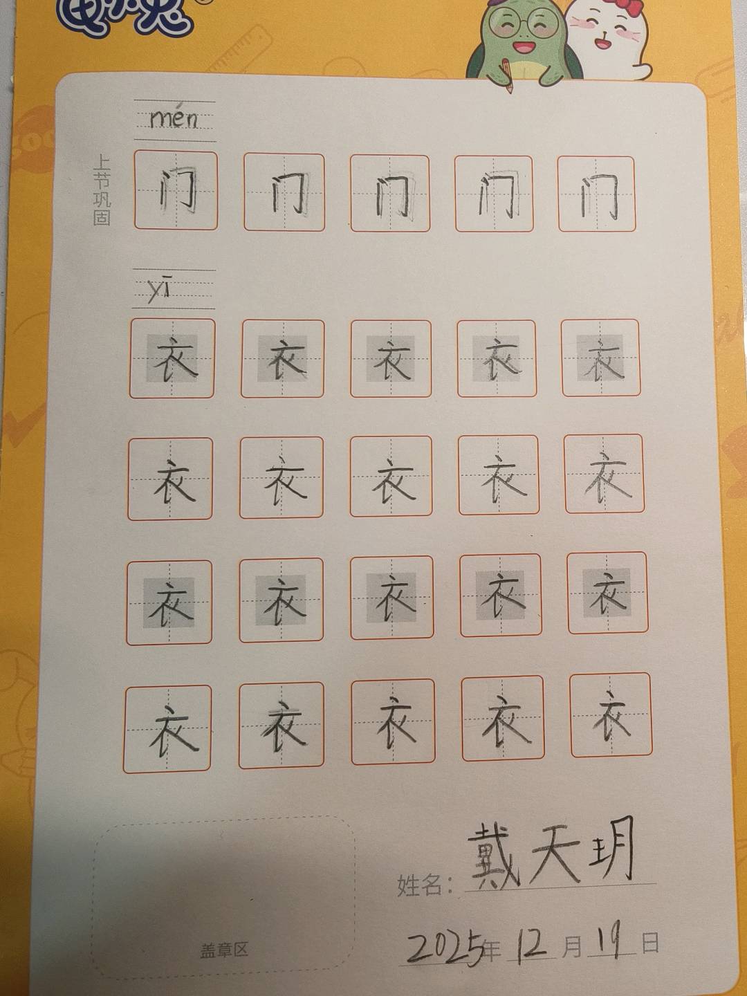 龟小兔写字优秀作品展示：天玥/幼儿园大班/练字1天