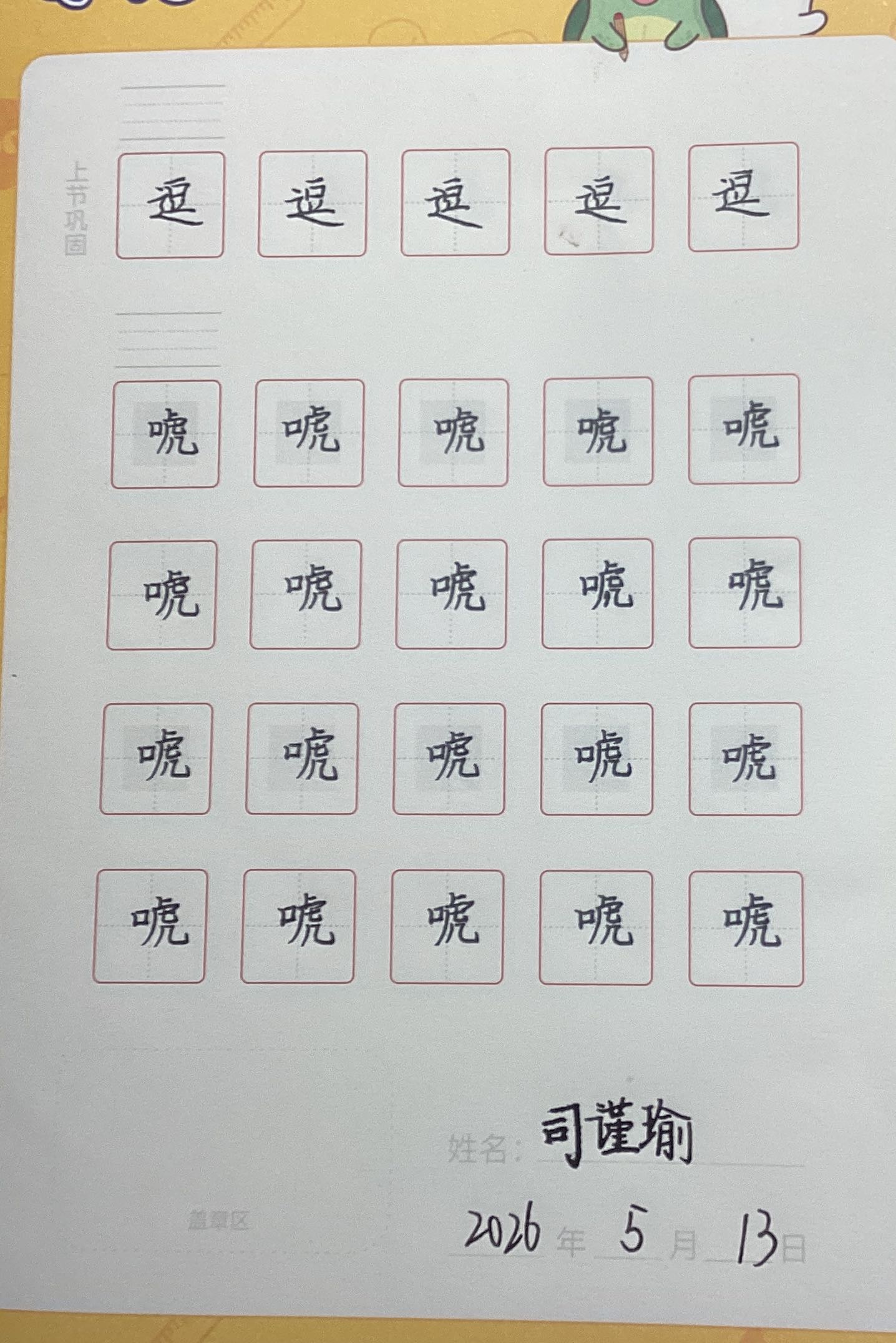 龟小兔写字优秀作品展示：司谨瑜/六年级及以上/练字1天