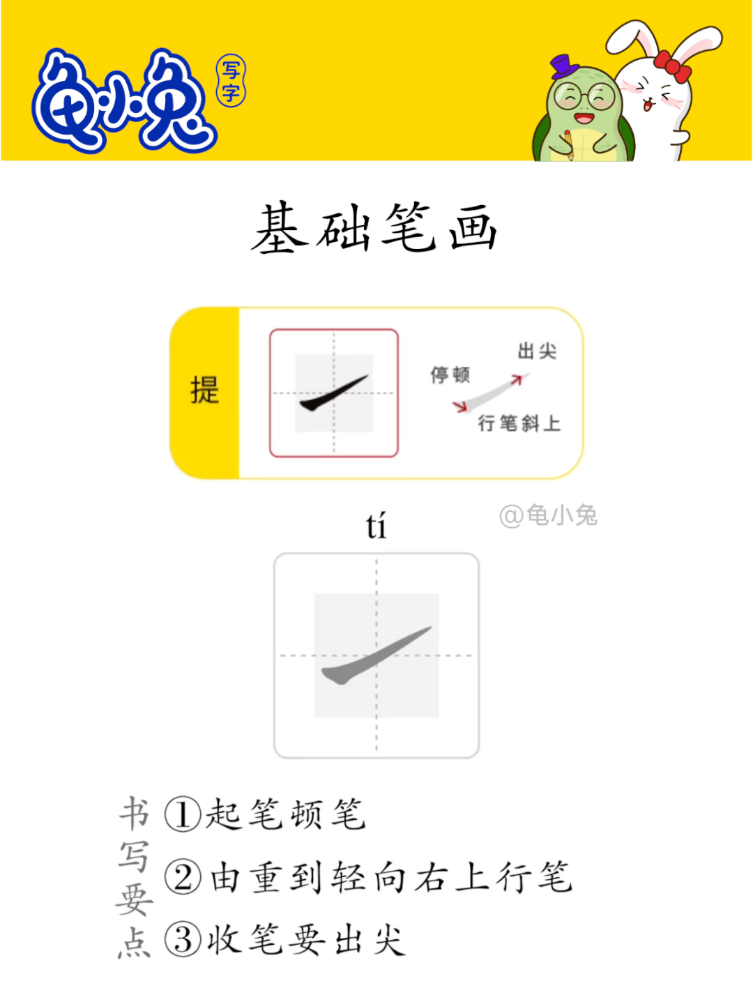 基础笔画：提