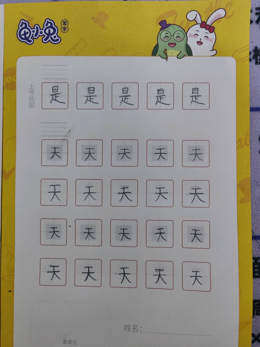 龟小兔写字优秀作品展示：邓睿哲/幼儿园大班/练字1天