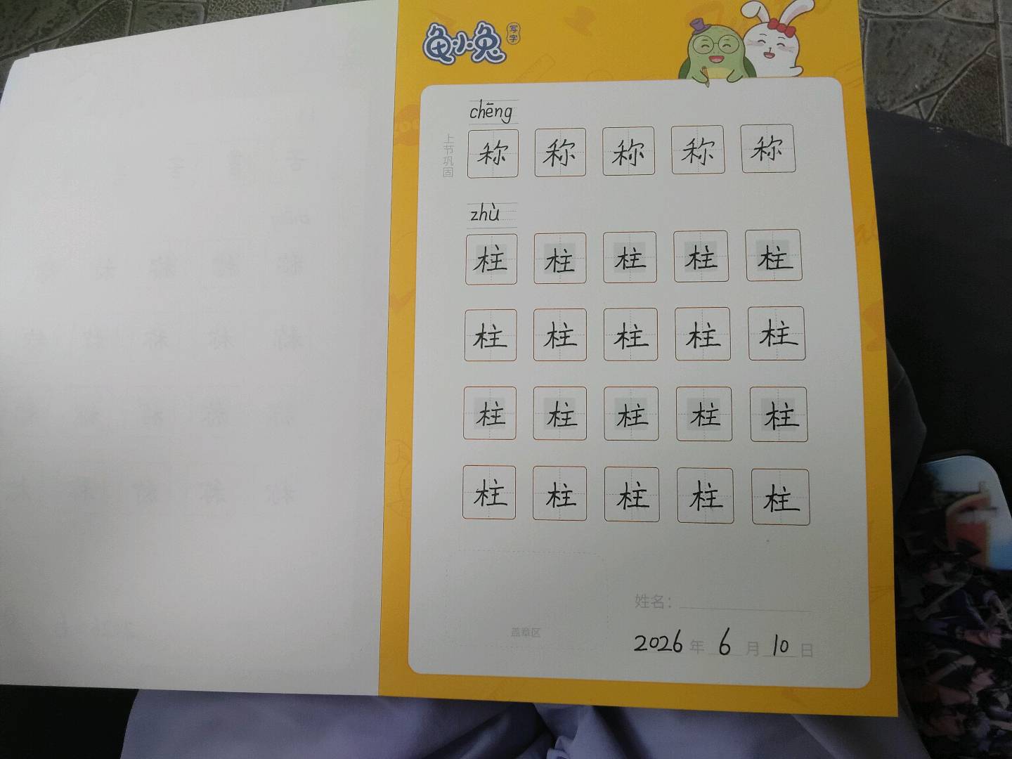龟小兔写字优秀作品展示：布丁，蔓蔓/一年级/练字1天